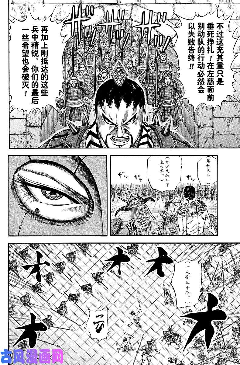 王者天下第37话 仇