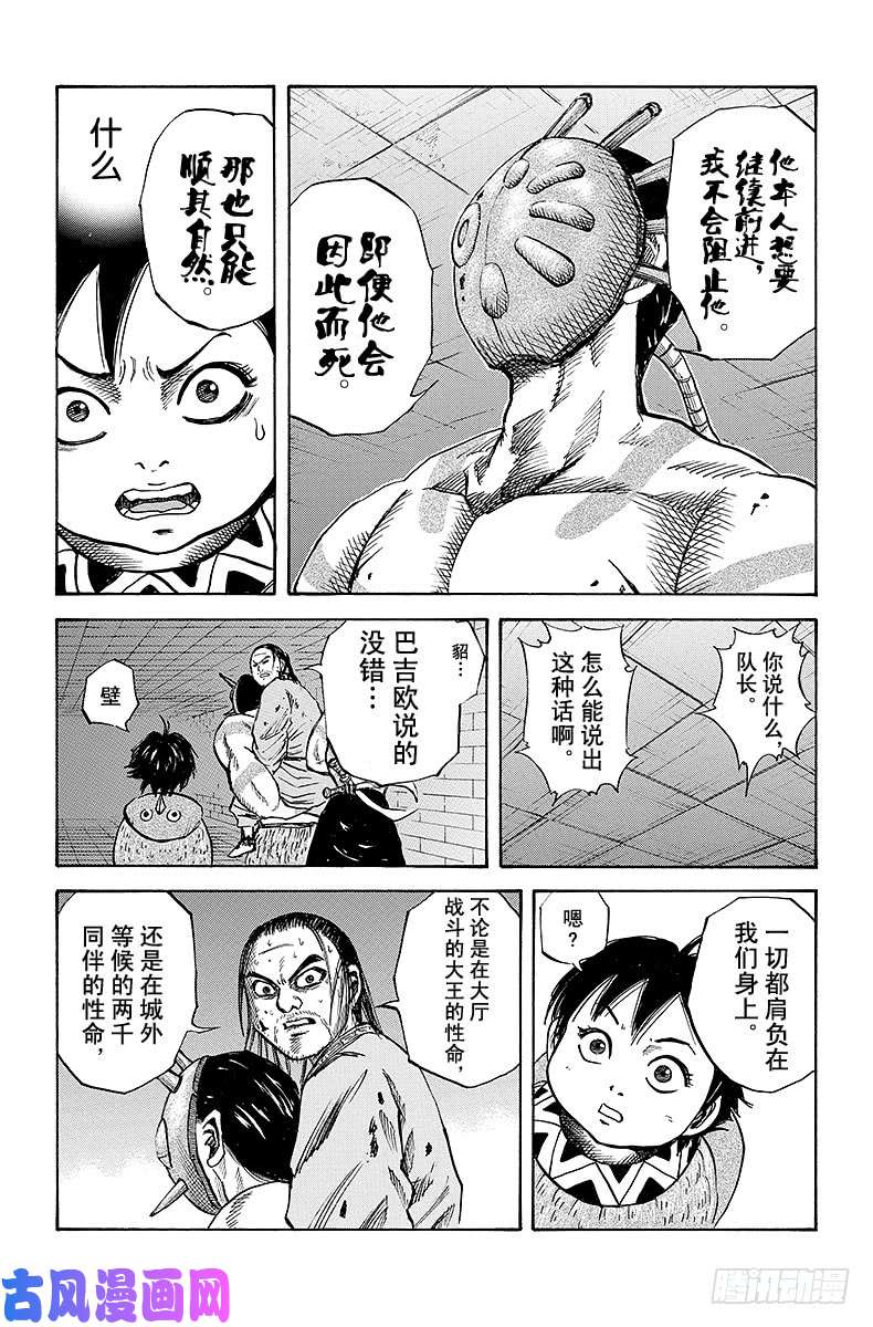 王者天下第37话 仇