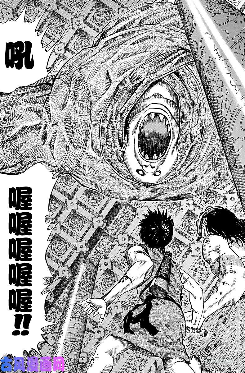 王者天下第38话 蓝凯