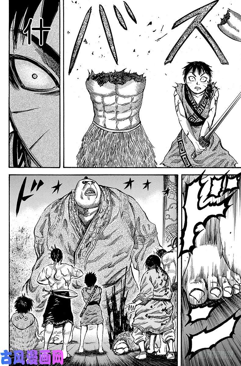 王者天下第38话 蓝凯