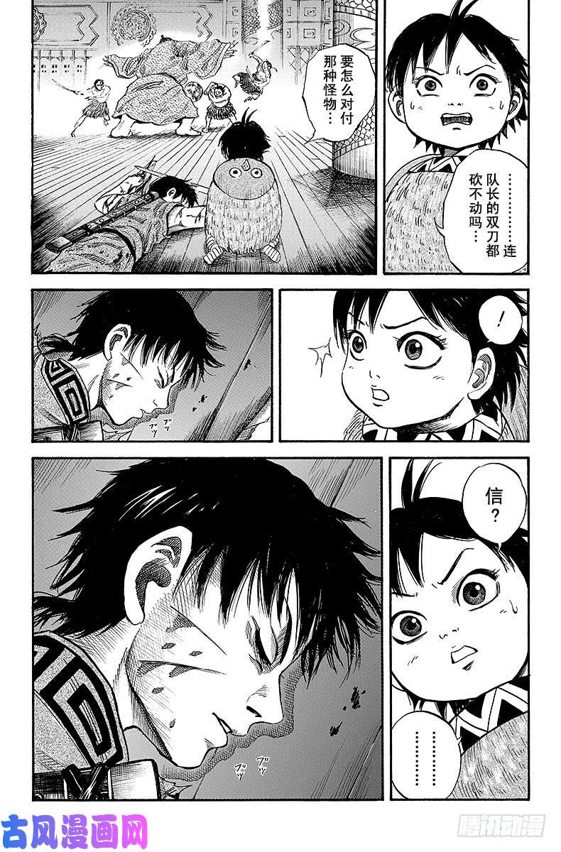 王者天下第38话 蓝凯