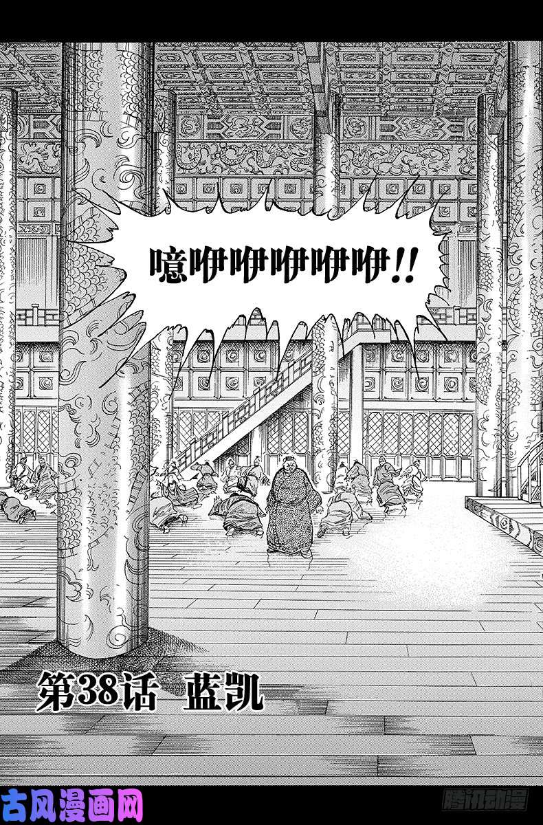 王者天下第38话 蓝凯