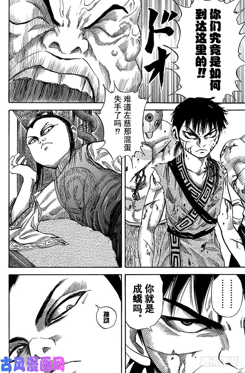 王者天下第38话 蓝凯