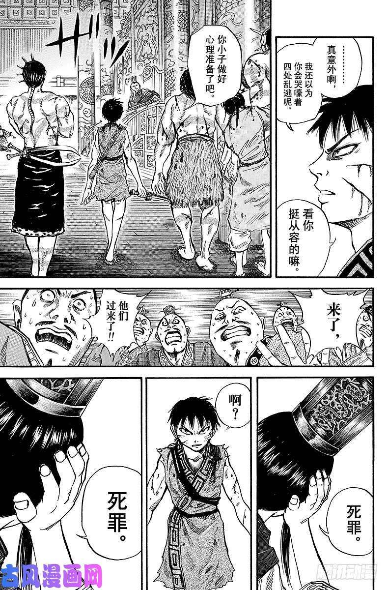 王者天下第38话 蓝凯