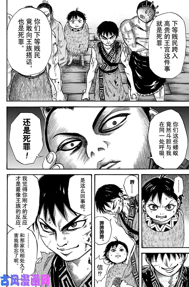 王者天下第38话 蓝凯