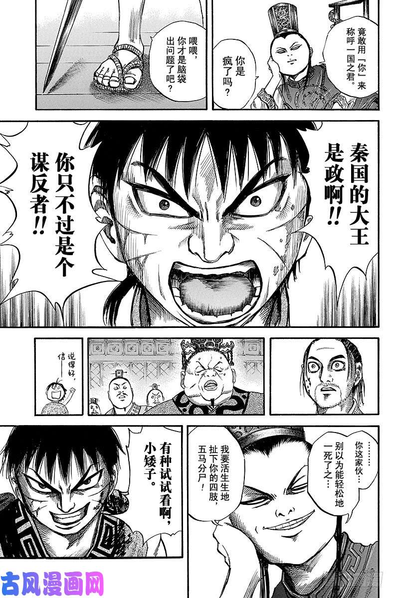 王者天下第38话 蓝凯