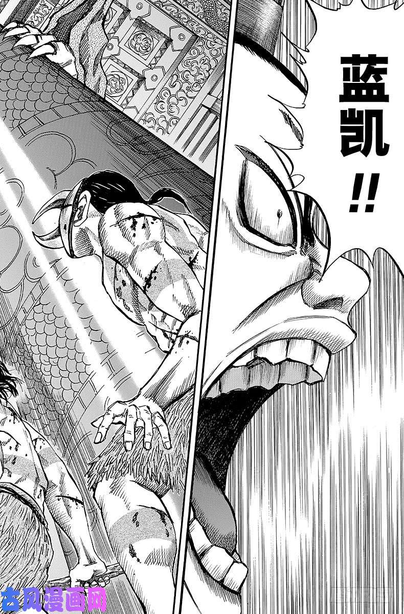 王者天下第38话 蓝凯