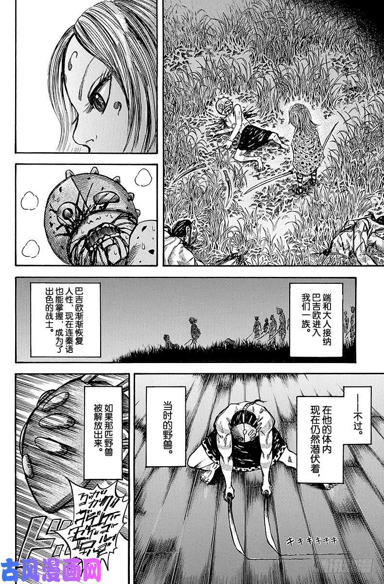 王者天下第39话 巴吉欧