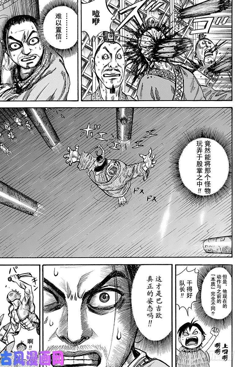 王者天下第39话 巴吉欧