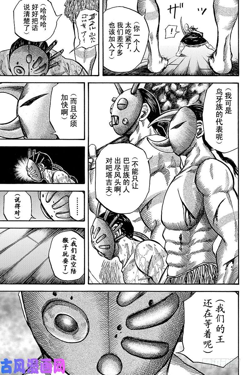 王者天下第39话 巴吉欧