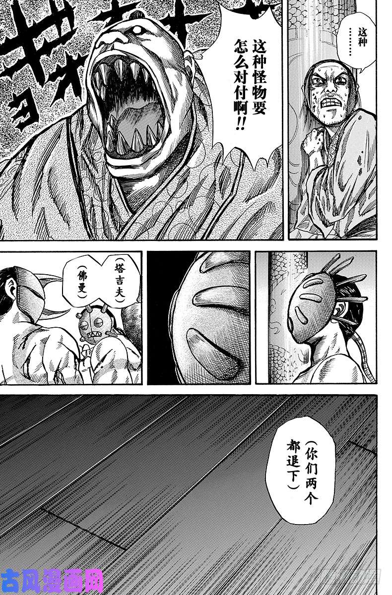 王者天下第39话 巴吉欧