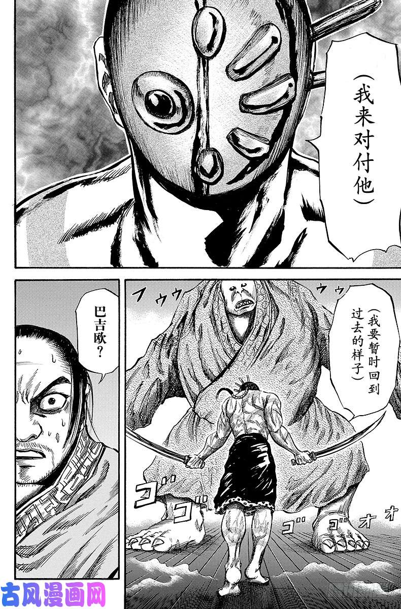 王者天下第39话 巴吉欧