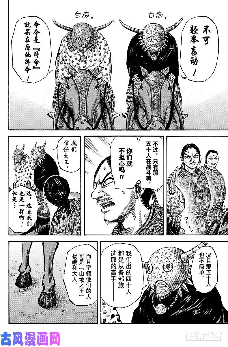 王者天下第39话 巴吉欧