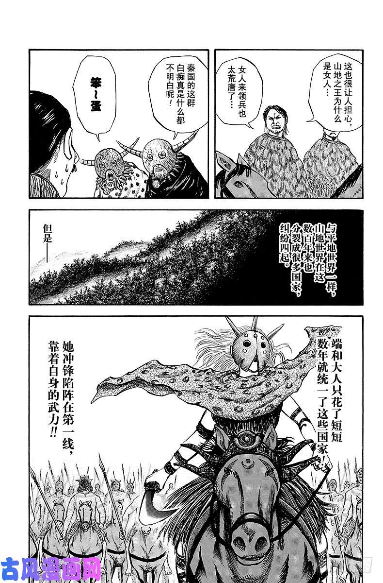 王者天下第39话 巴吉欧