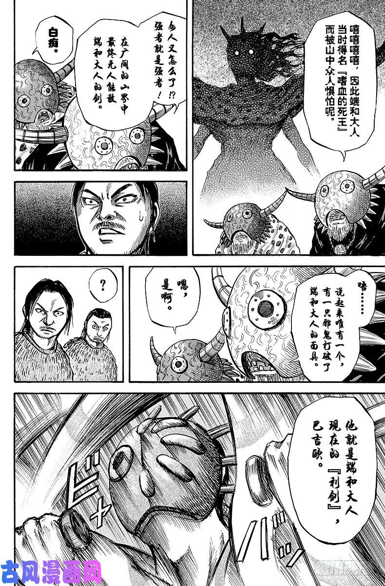 王者天下第39话 巴吉欧