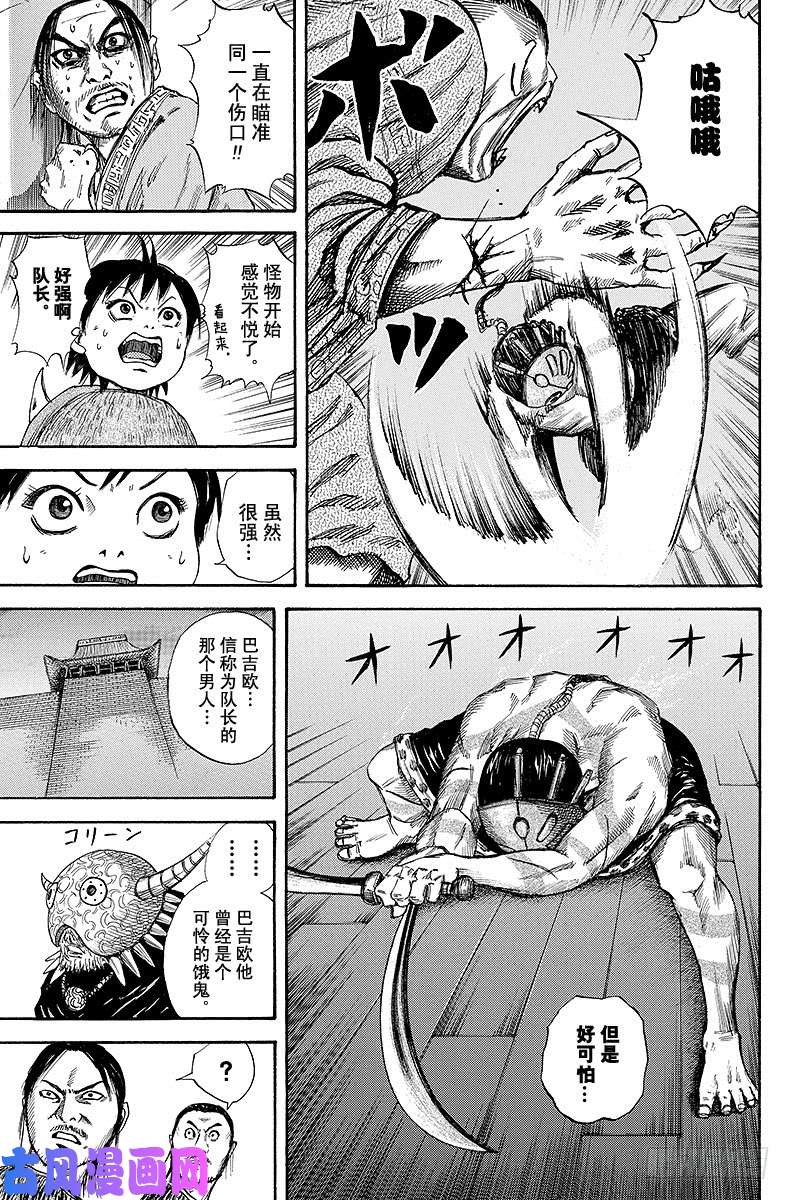 王者天下第39话 巴吉欧