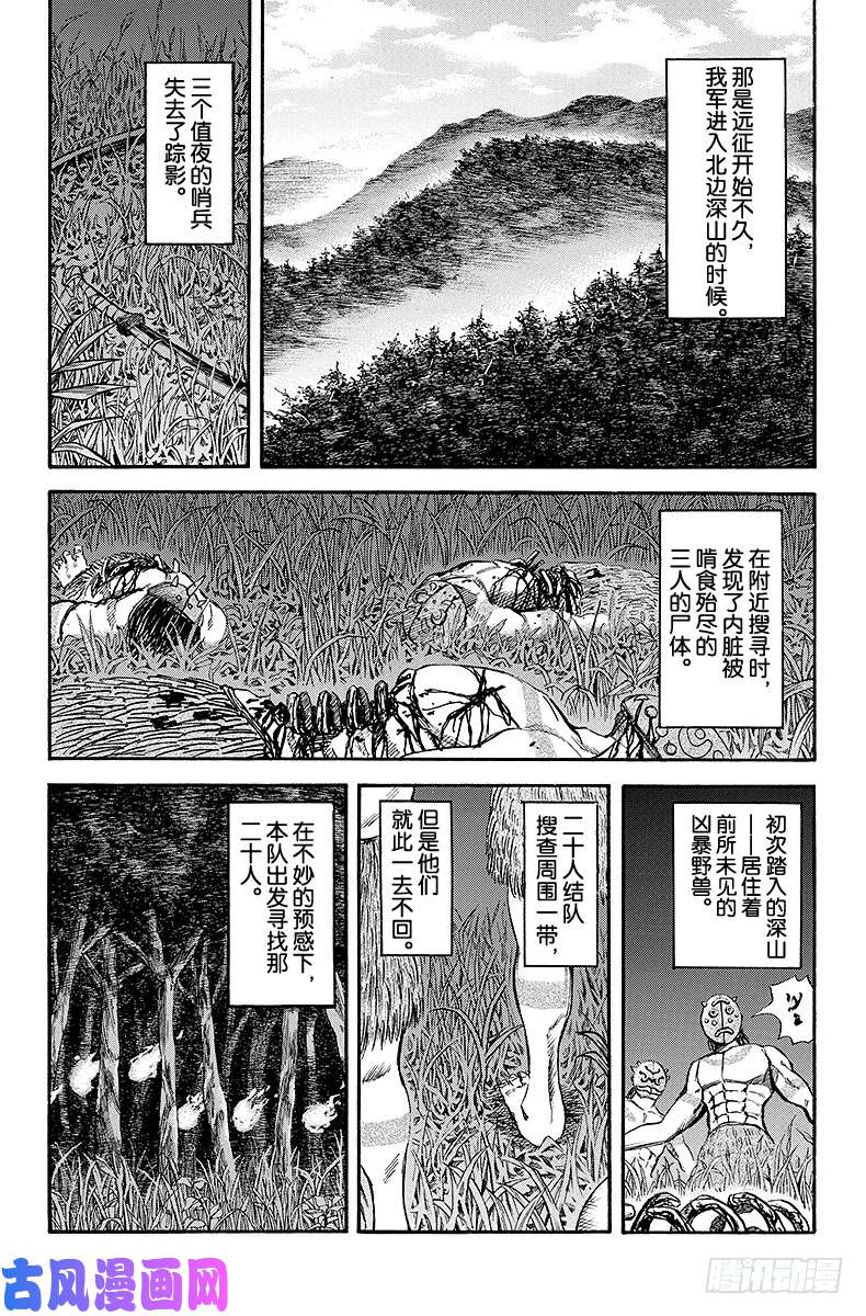 王者天下第39话 巴吉欧