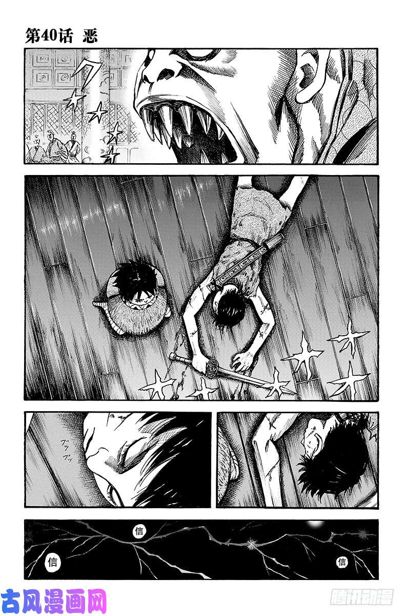 王者天下第40话 恶