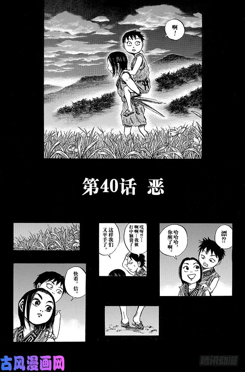 王者天下第40话 恶