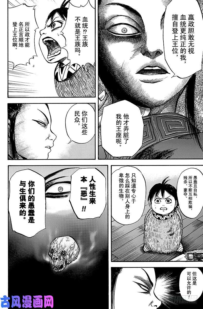 王者天下第40话 恶