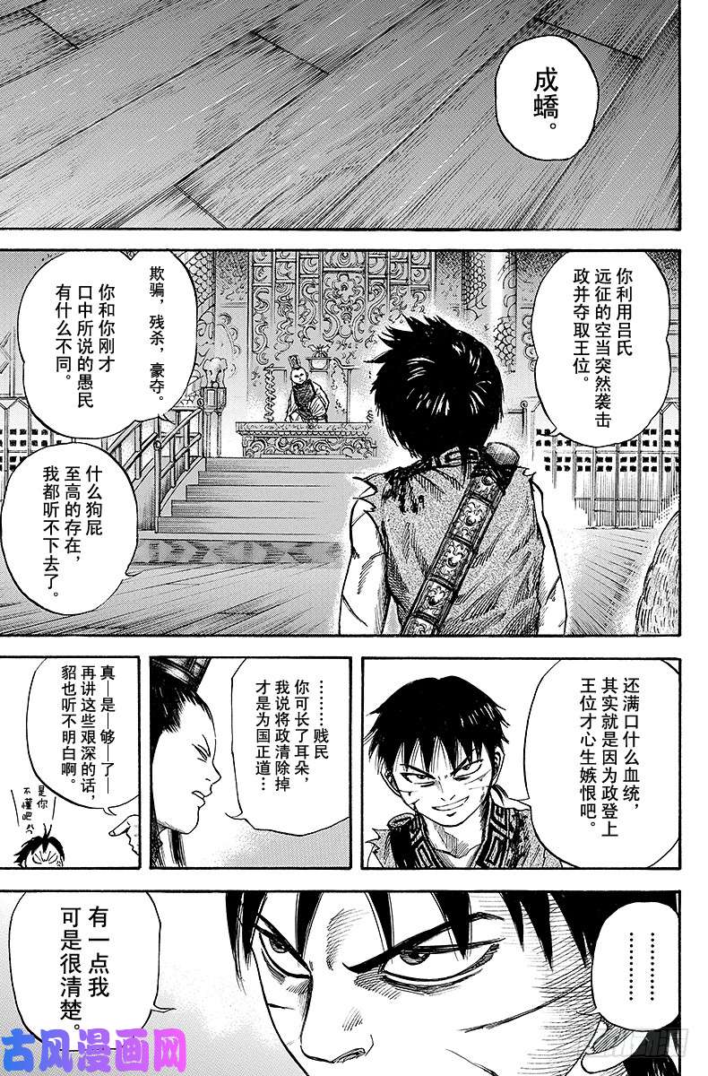 王者天下第40话 恶