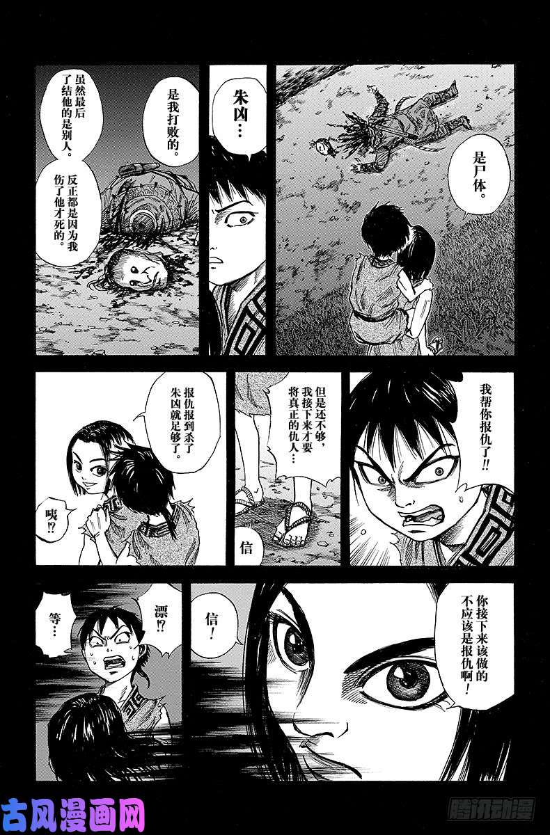 王者天下第40话 恶