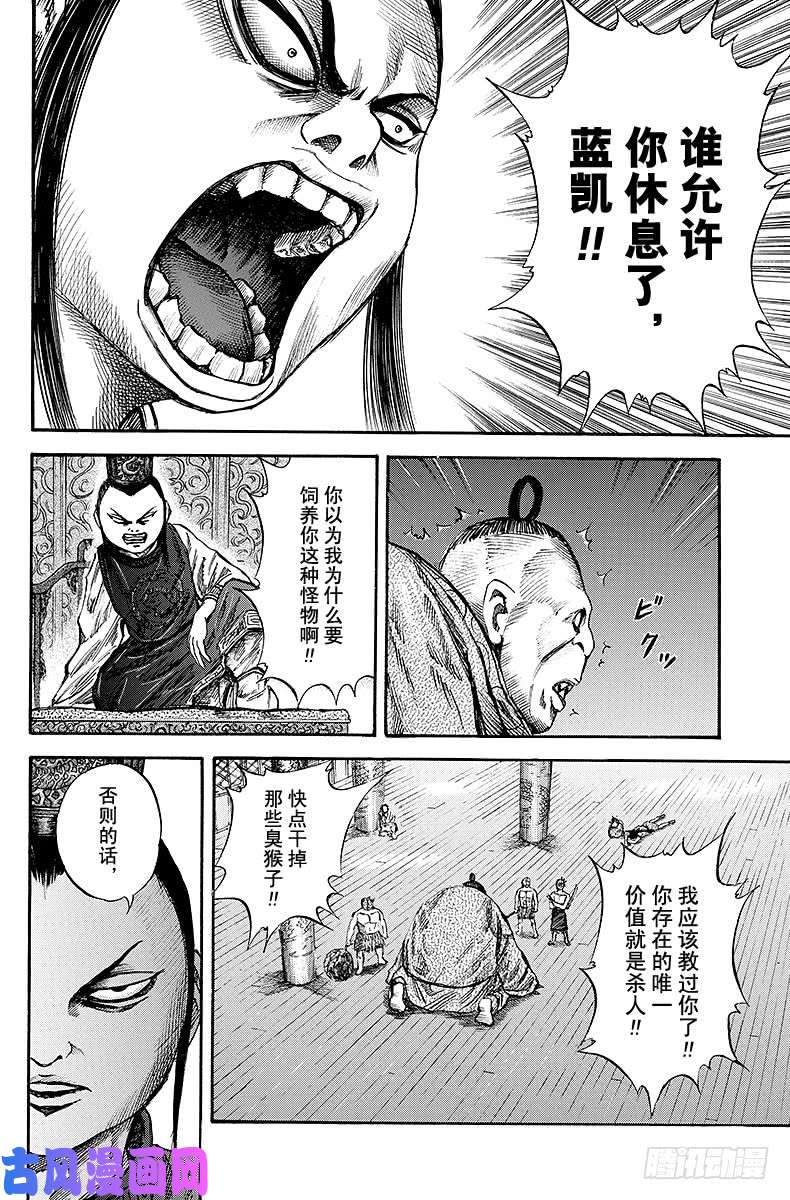 王者天下第40话 恶