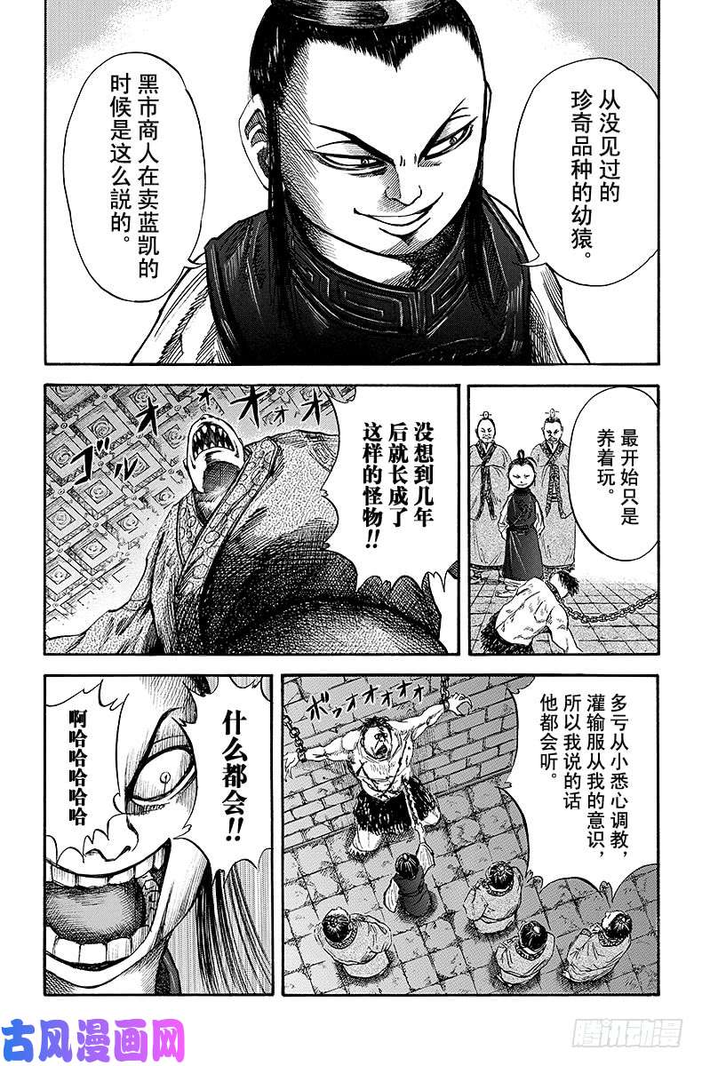 王者天下第40话 恶