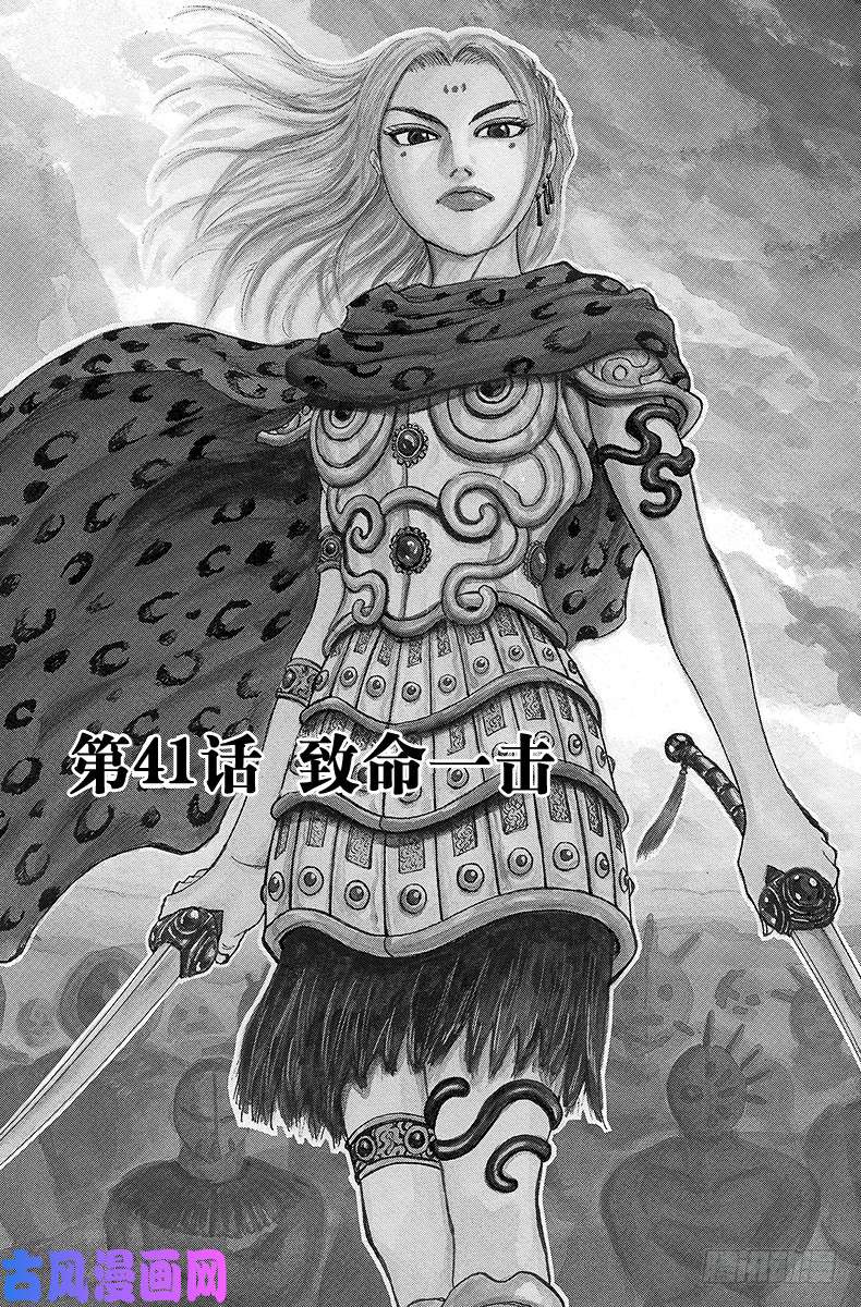 王者天下第41话 关键一击