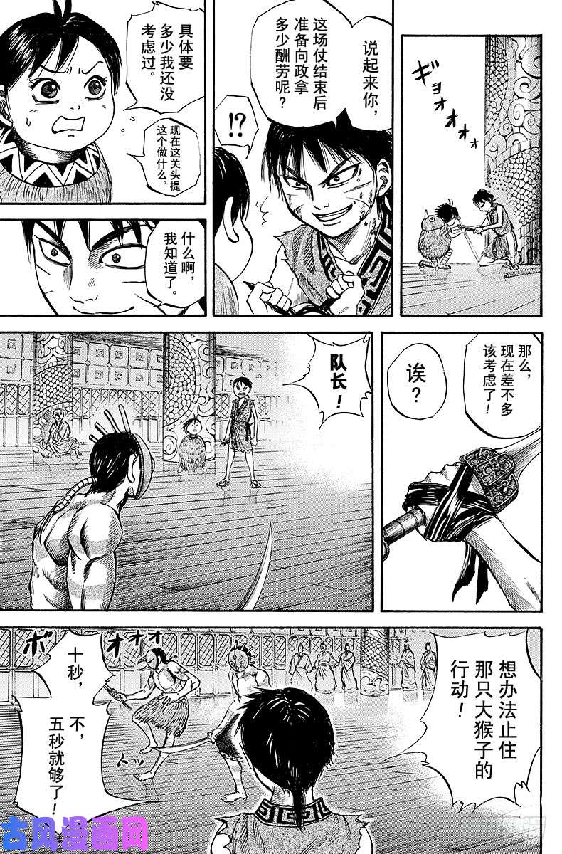 王者天下第41话 关键一击