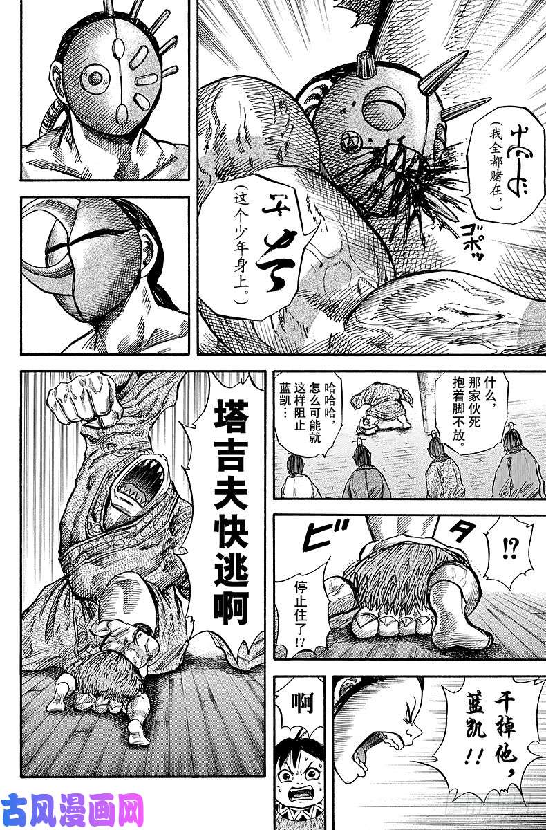 王者天下第41话 关键一击