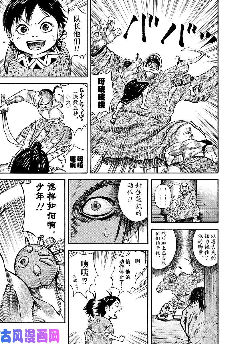 王者天下第41话 关键一击