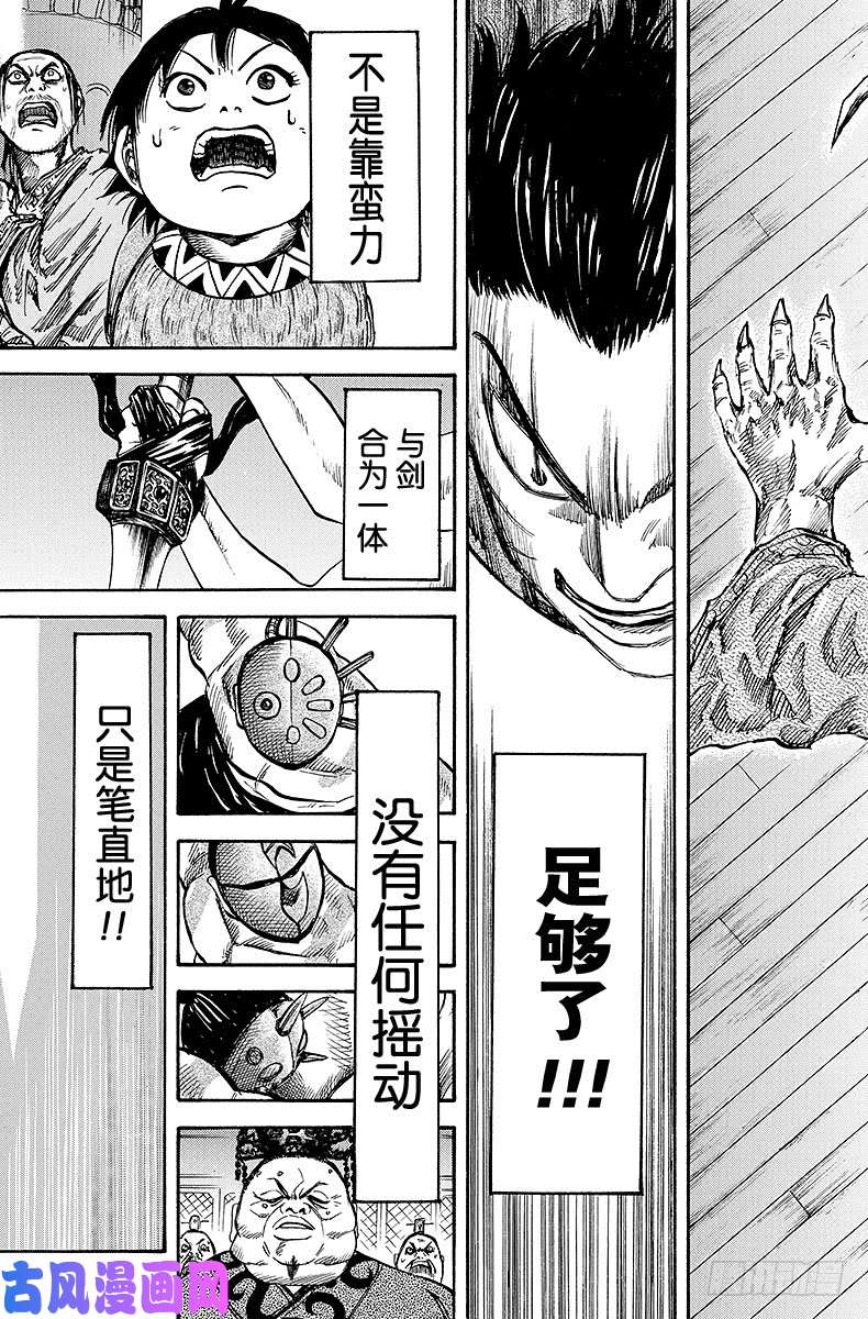 王者天下第41话 关键一击