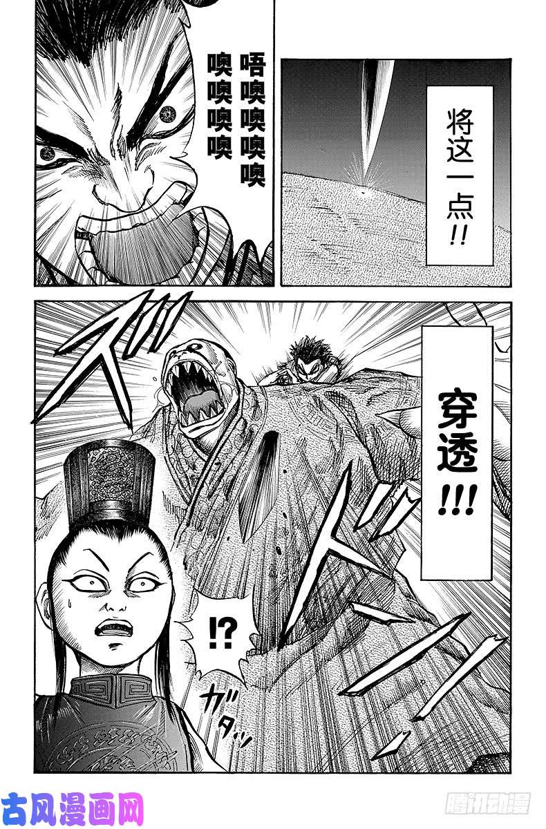 王者天下第41话 关键一击