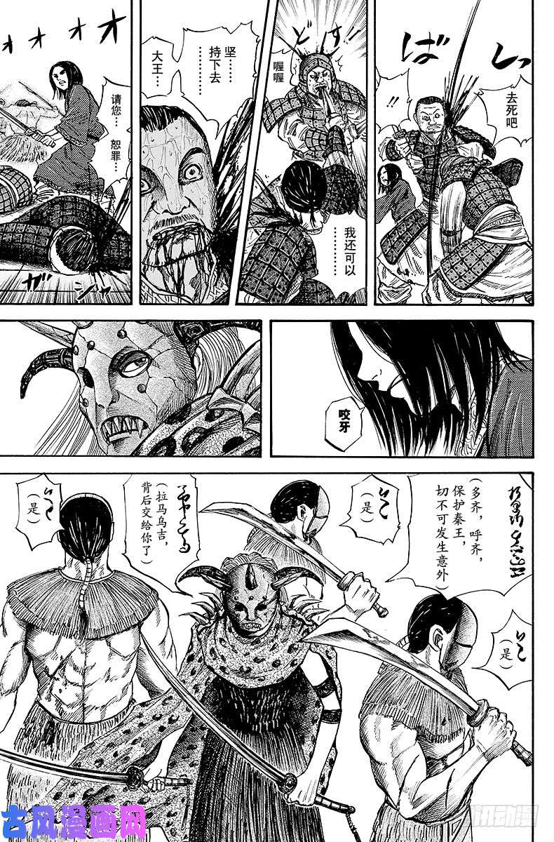 王者天下第41话 关键一击