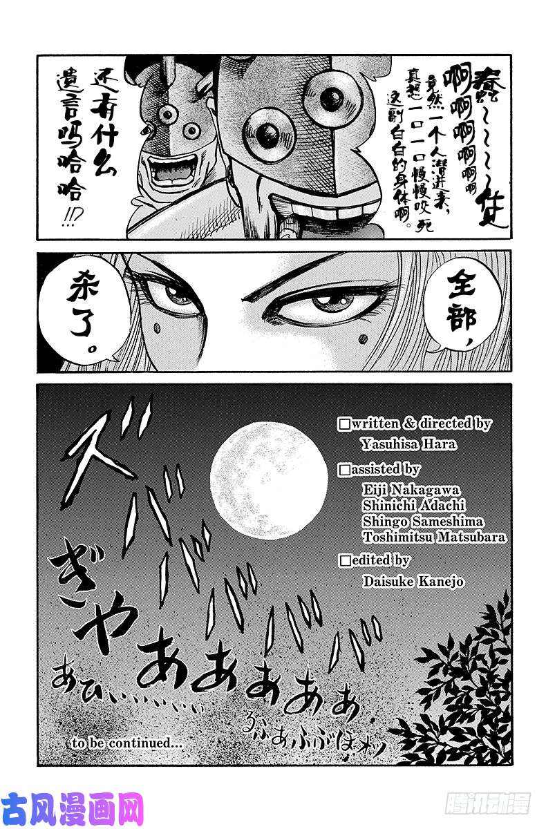 王者天下第41话 关键一击