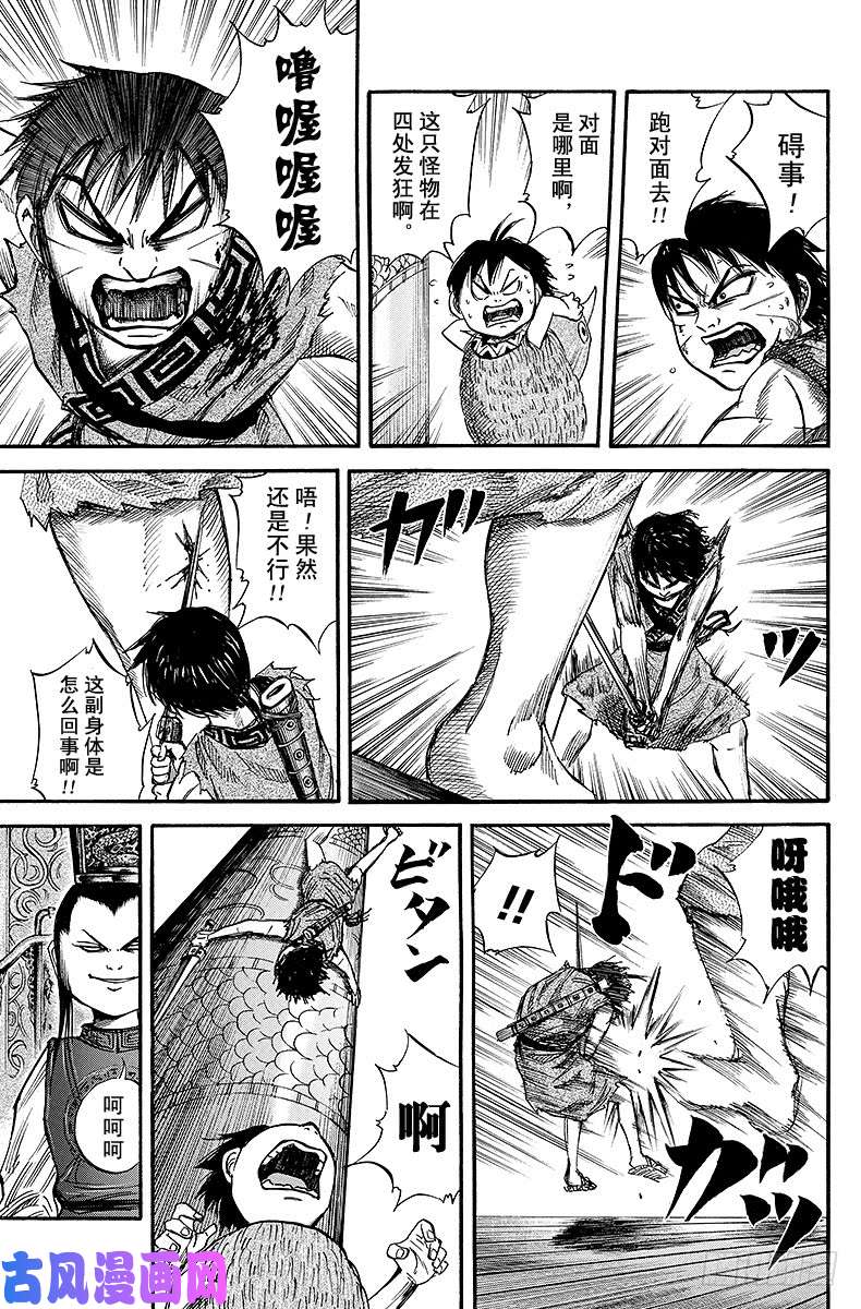 王者天下第41话 关键一击