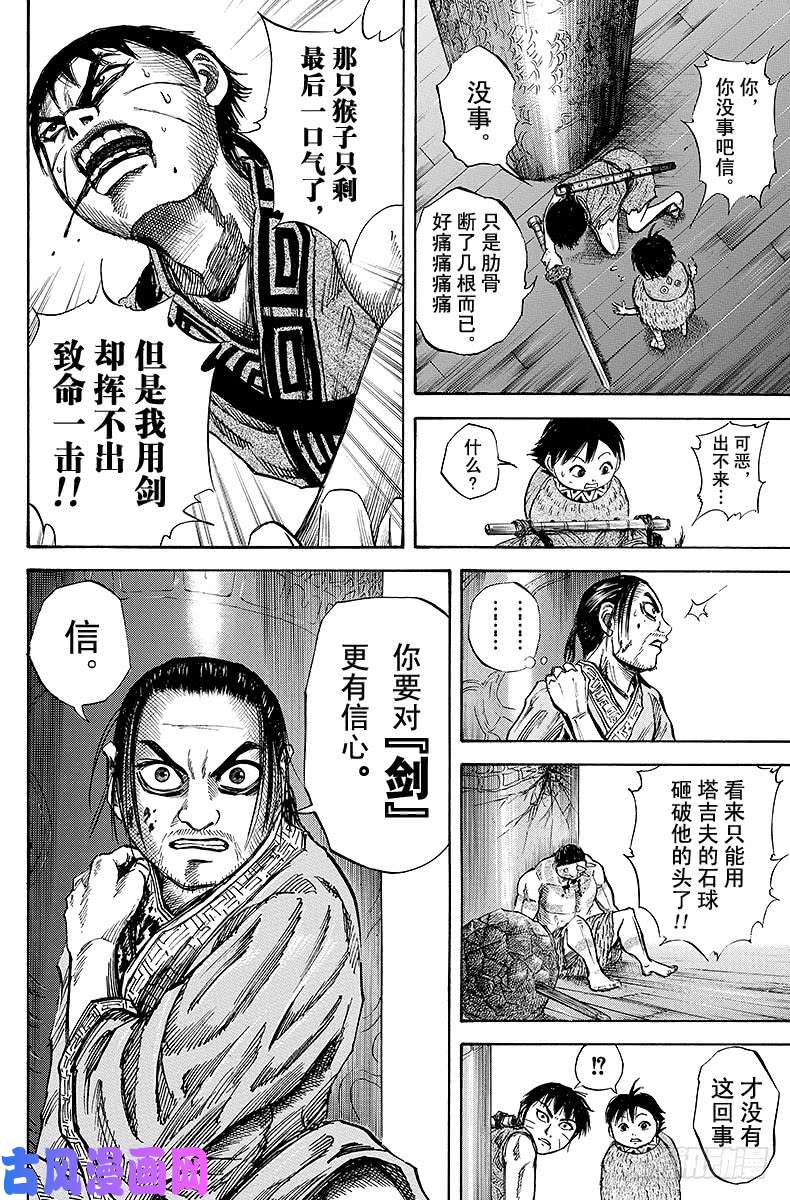 王者天下第41话 关键一击