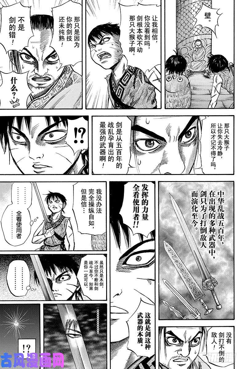 王者天下第41话 关键一击