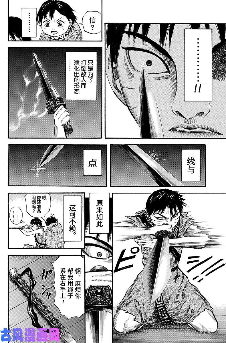 王者天下第41话 关键一击