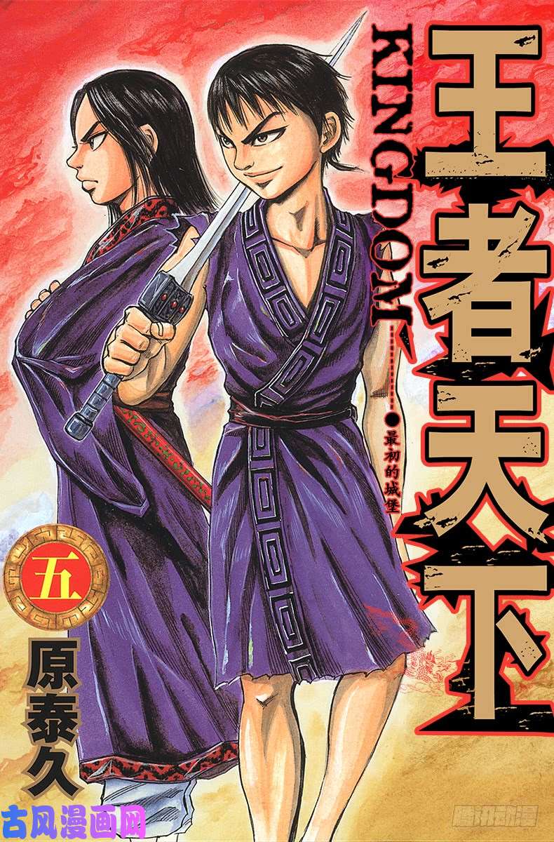 王者天下第42话 梦幻