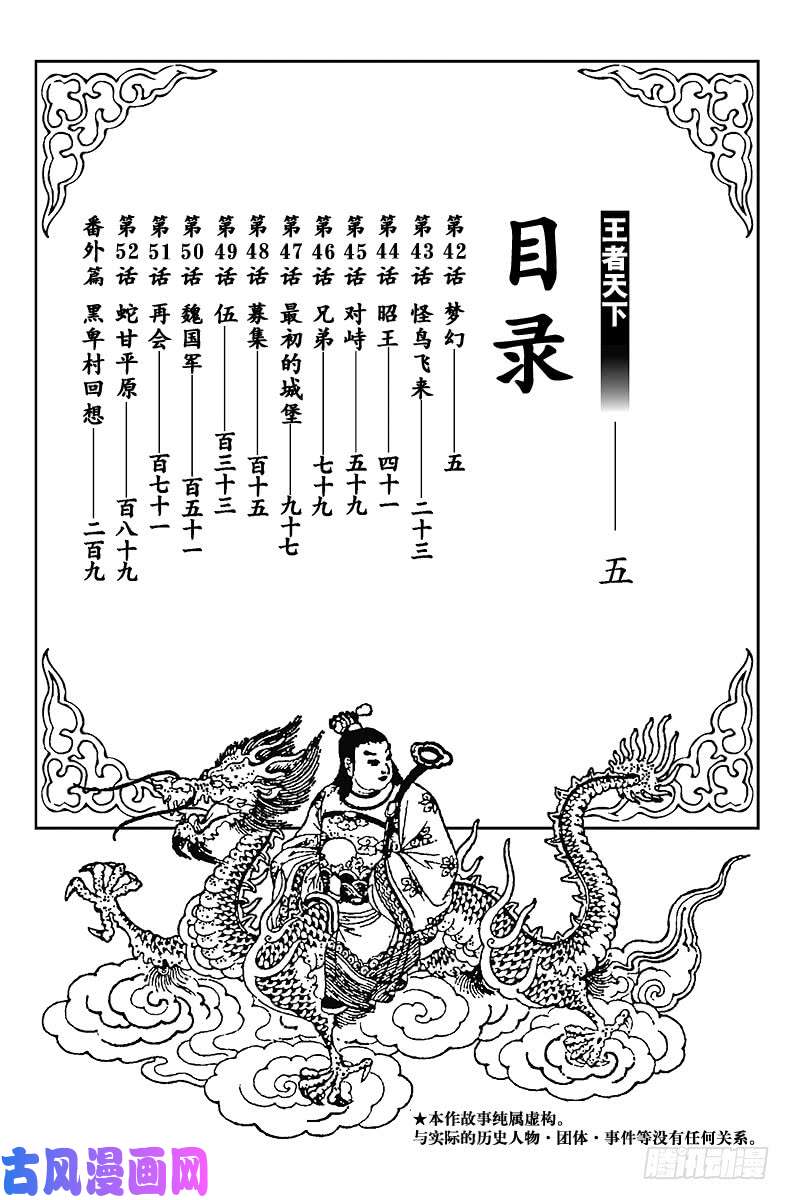 王者天下第42话 梦幻