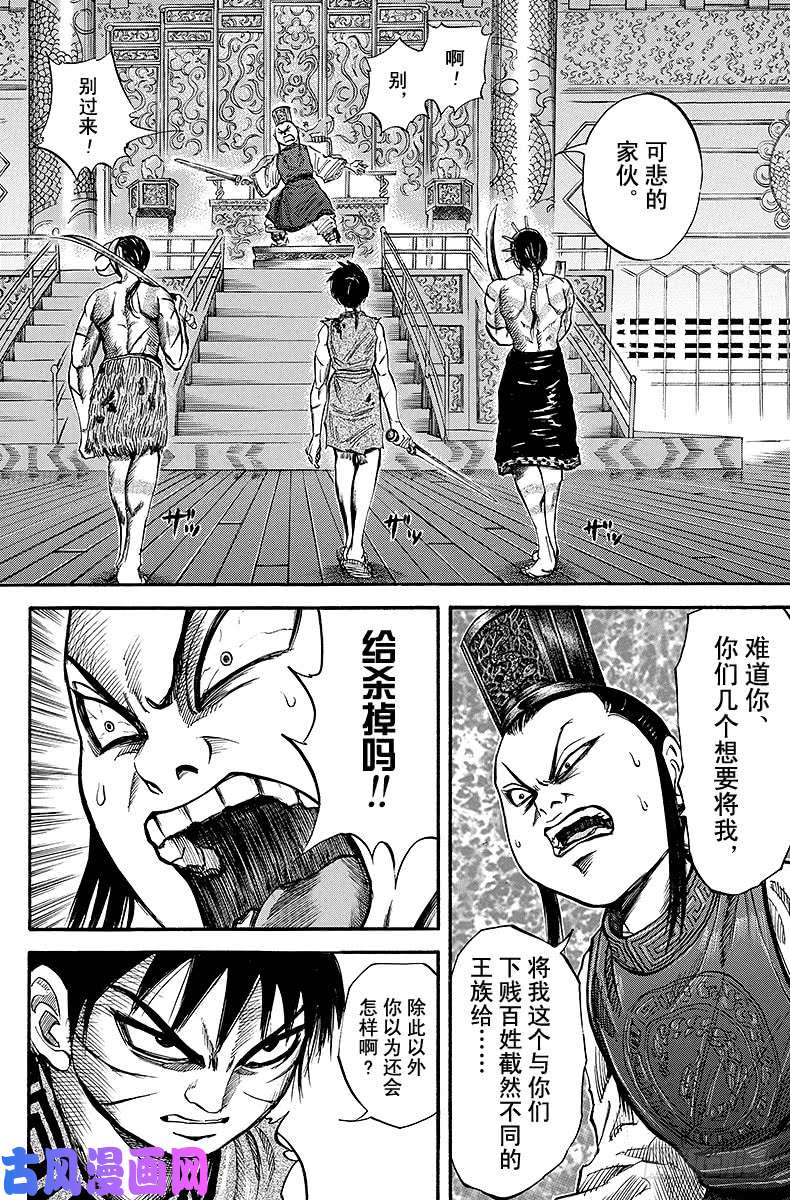 王者天下第42话 梦幻