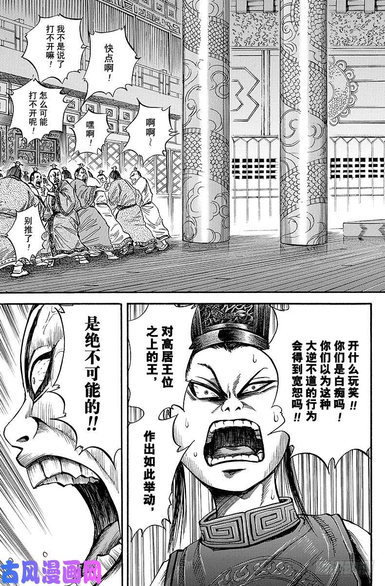 王者天下第42话 梦幻