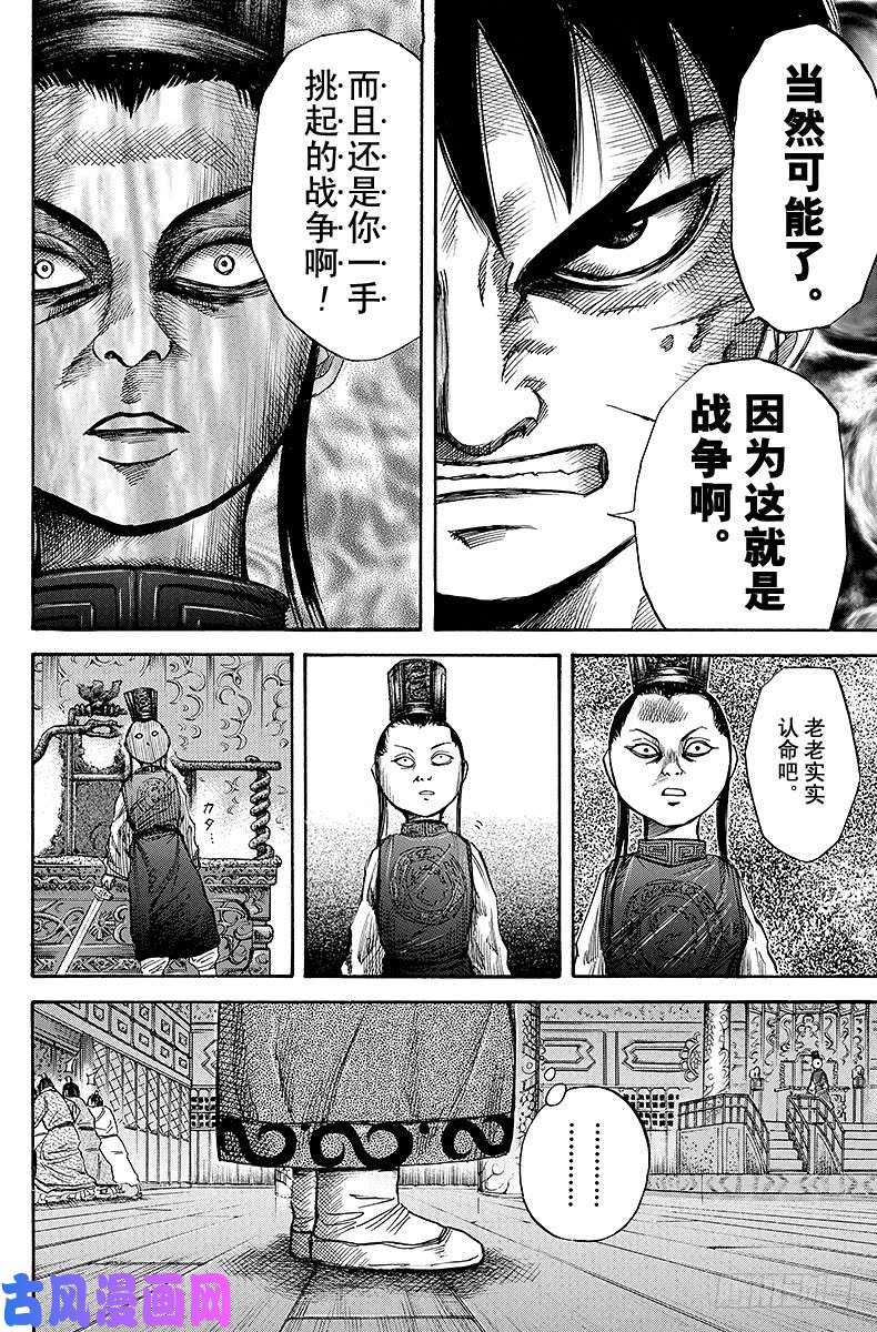 王者天下第42话 梦幻
