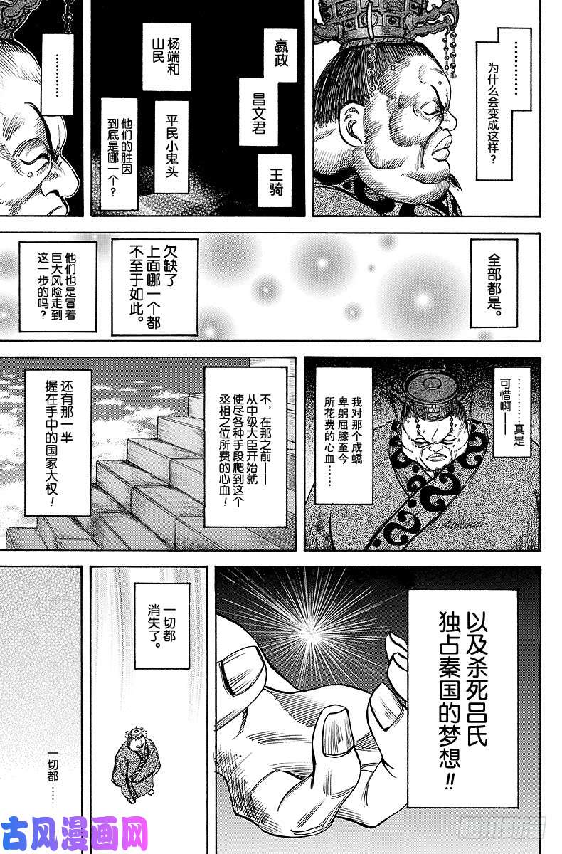 王者天下第42话 梦幻