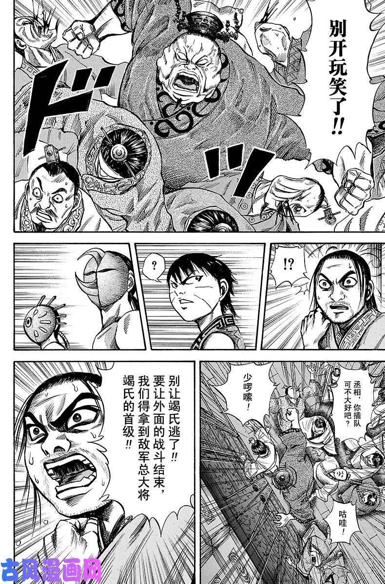 王者天下第42话 梦幻