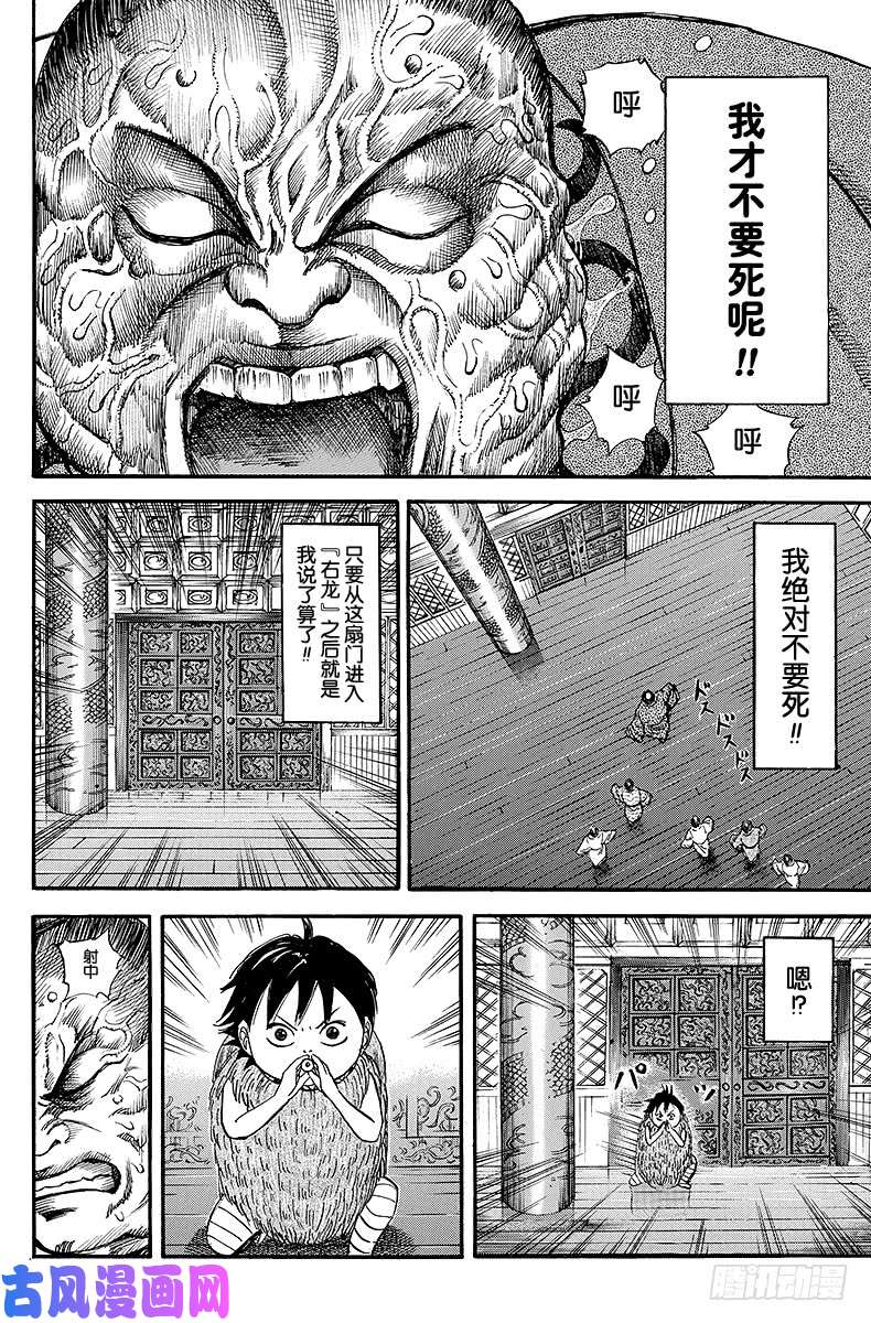 王者天下第42话 梦幻