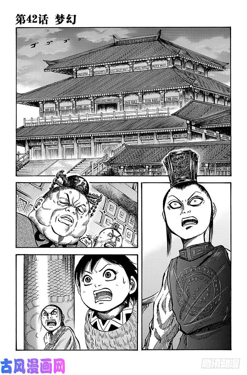 王者天下第42话 梦幻