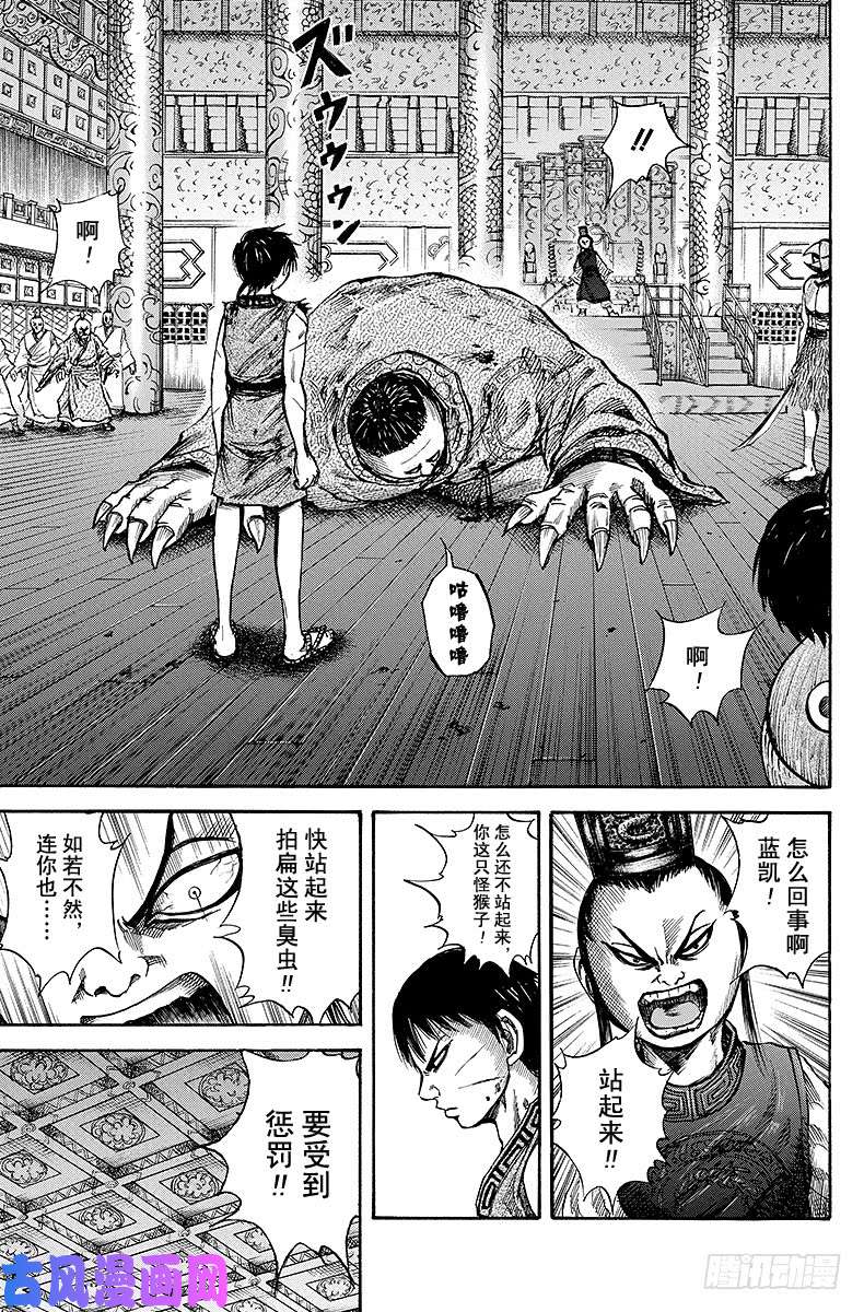 王者天下第42话 梦幻